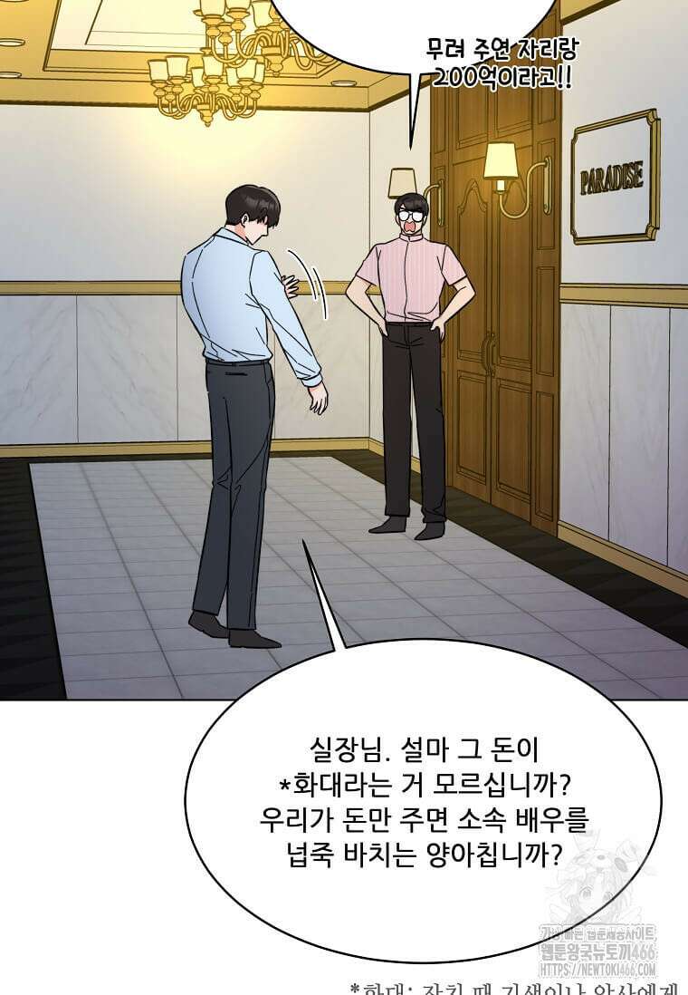 1년차 만렙 매니저 138화 98