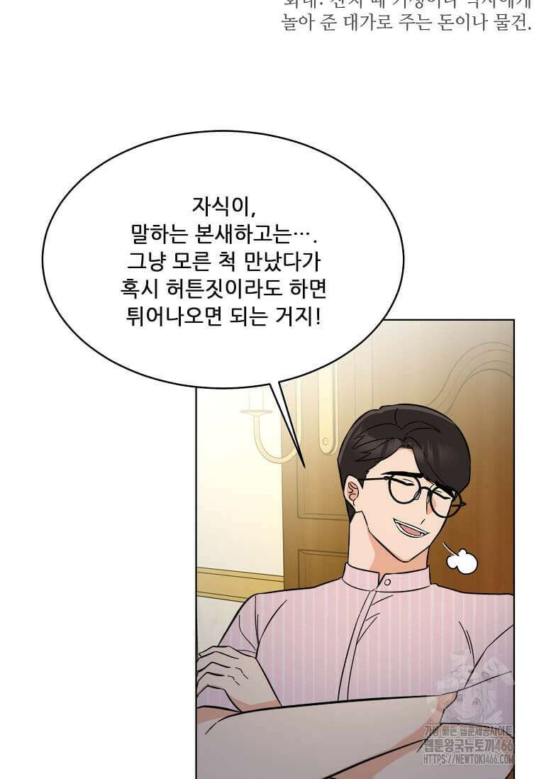 1년차 만렙 매니저 138화 99