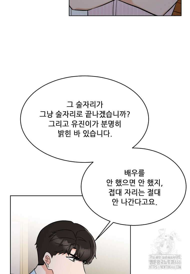 1년차 만렙 매니저 138화 100
