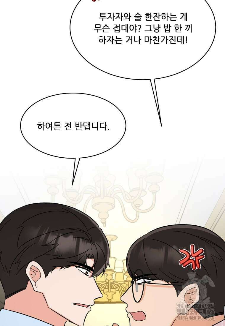 1년차 만렙 매니저 138화 102