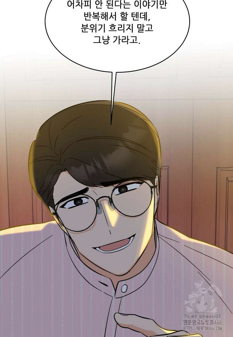 1년차 만렙 매니저 138화 107