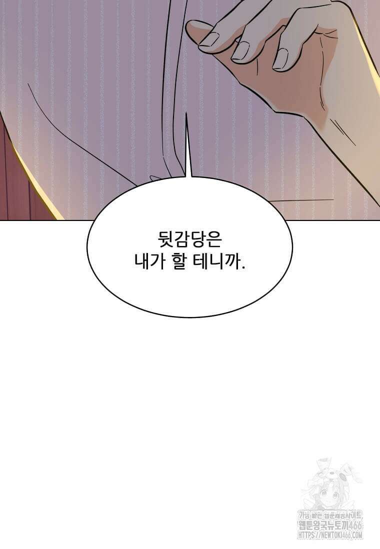1년차 만렙 매니저 138화 108