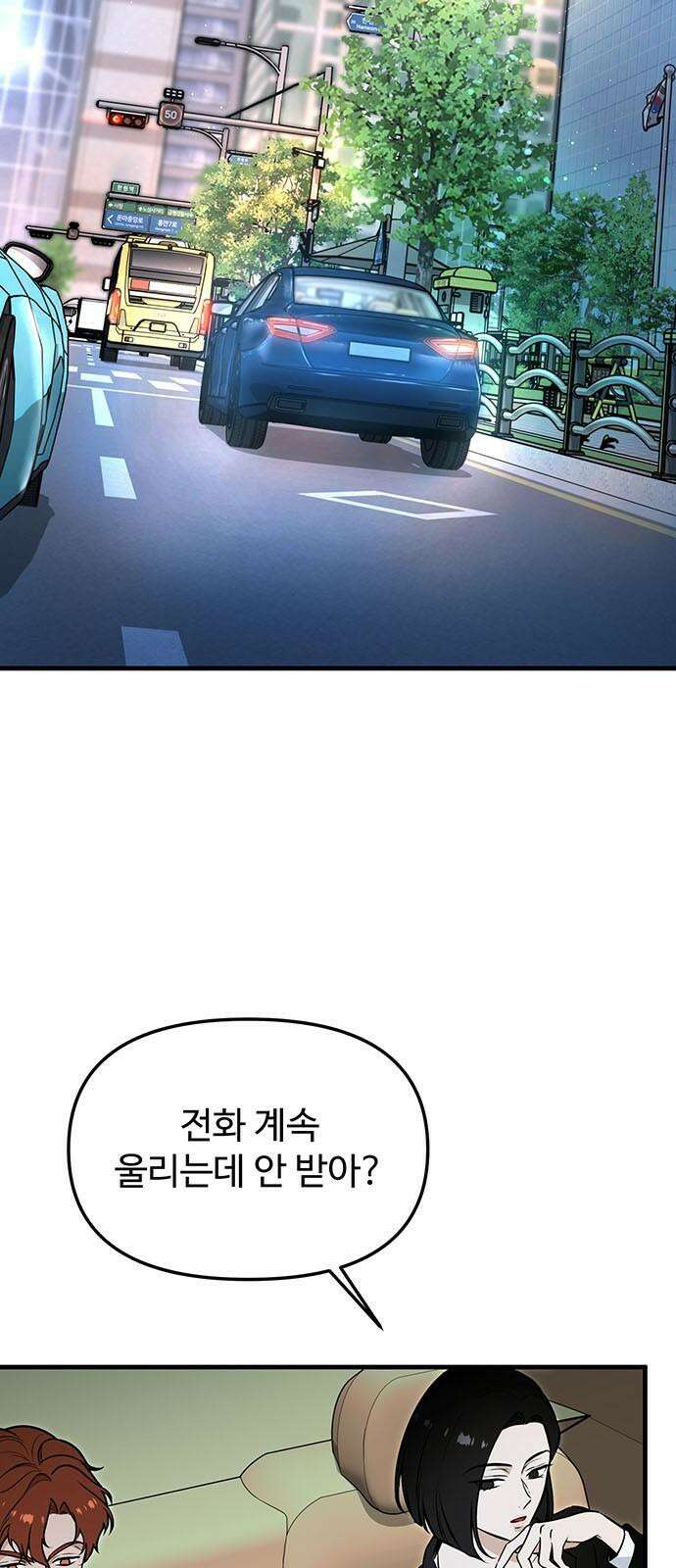 썰:관계주의 6화 : 개싸움 2