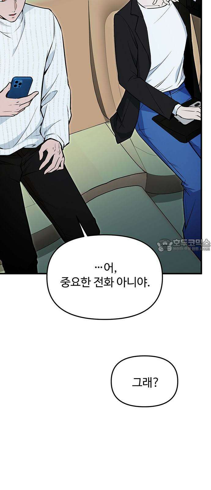 썰:관계주의 6화 : 개싸움 3