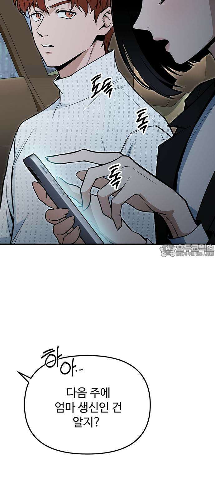 썰:관계주의 6화 : 개싸움 6