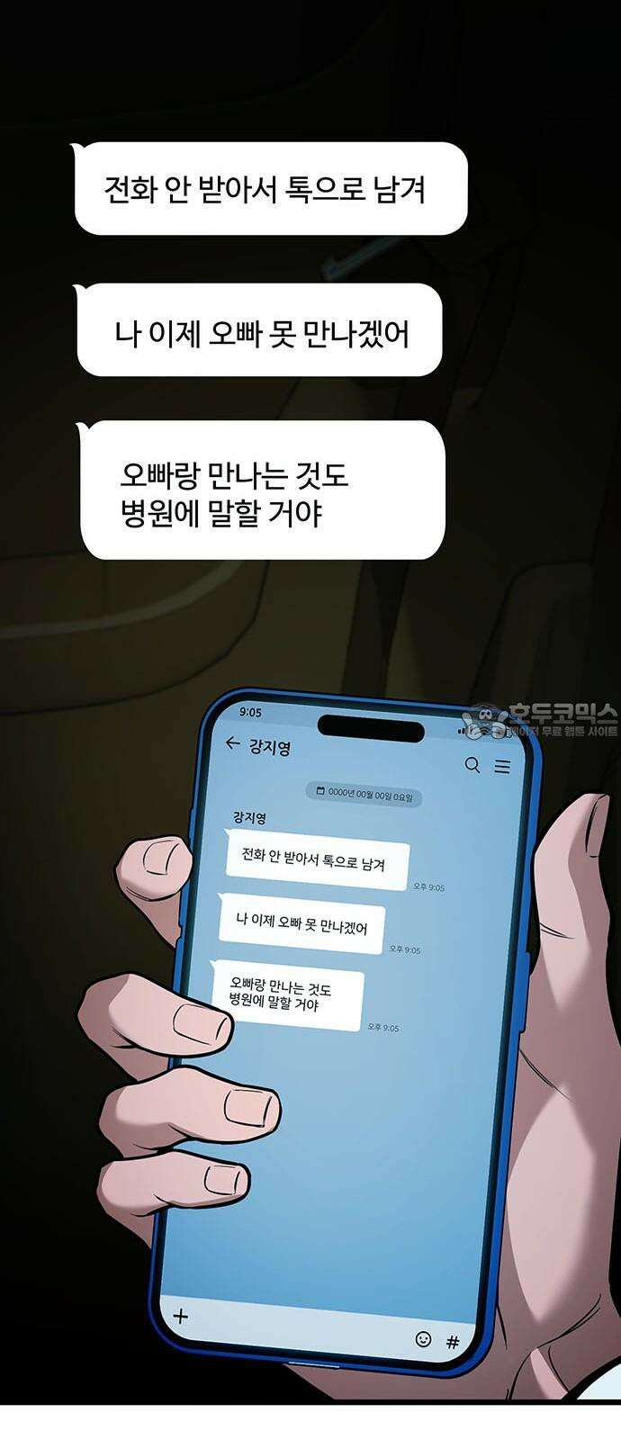 썰:관계주의 6화 : 개싸움 9