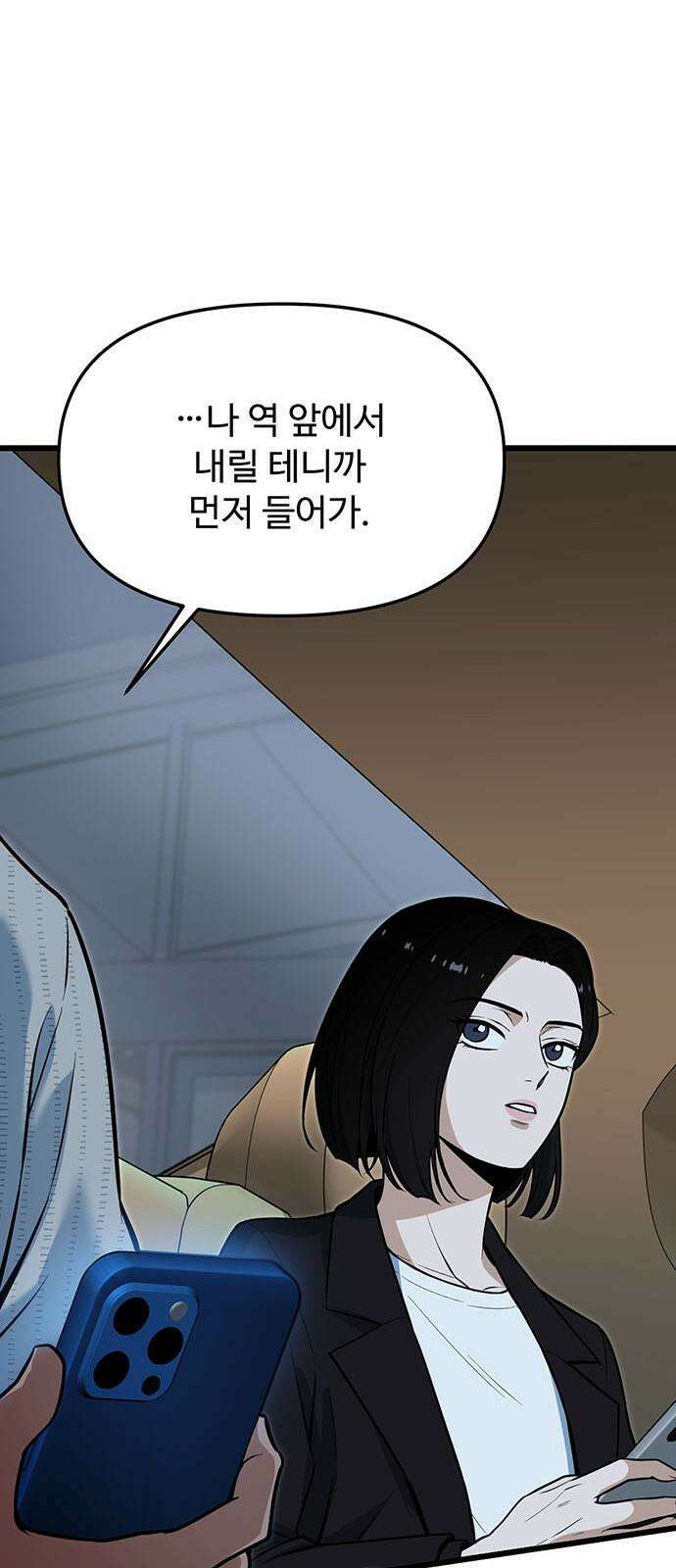 썰:관계주의 6화 : 개싸움 10