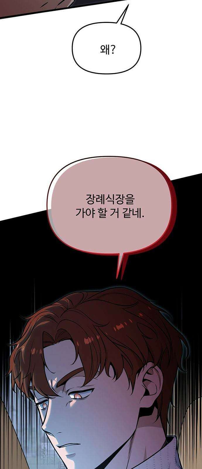 썰:관계주의 6화 : 개싸움 11