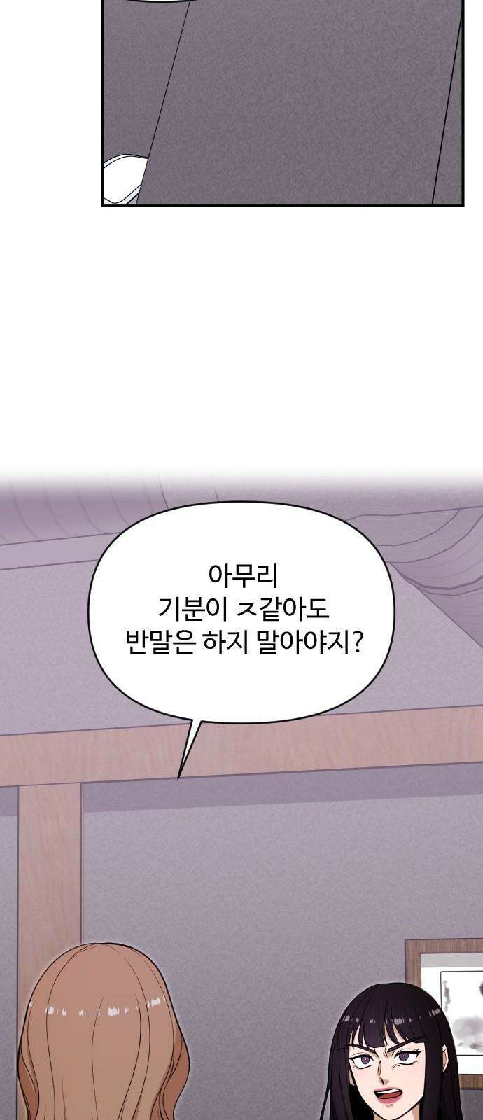 썰:관계주의 6화 : 개싸움 14