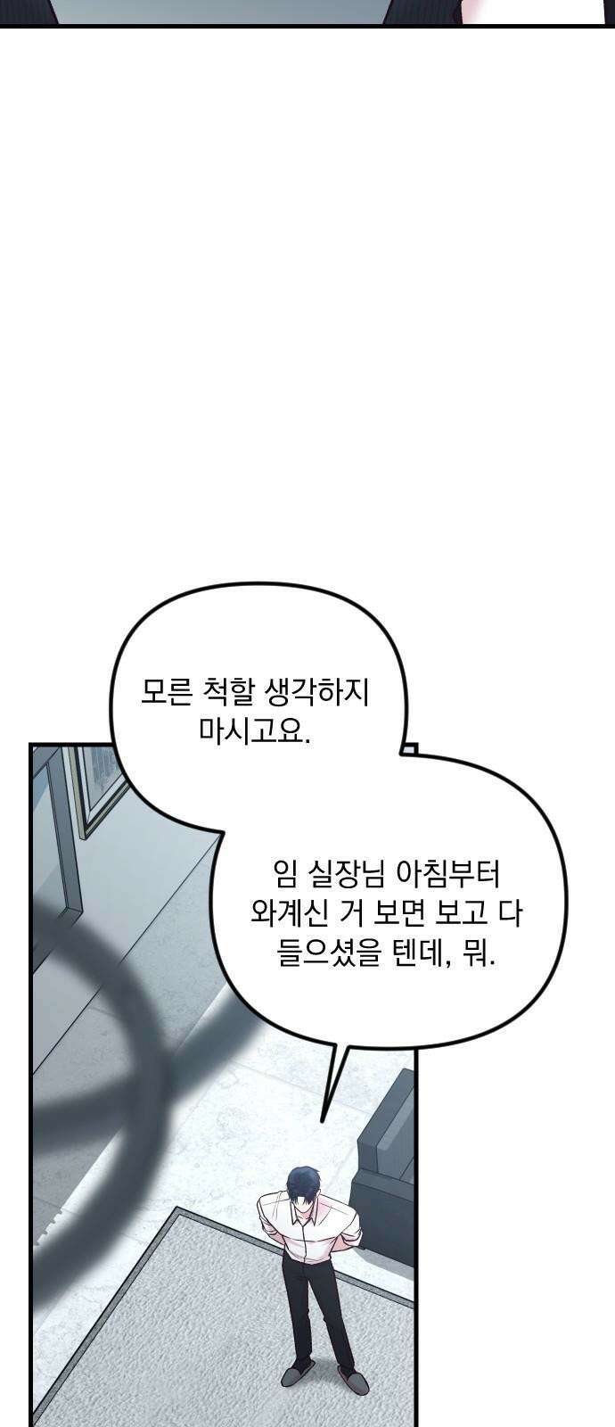 중간에서 만나 64화 4
