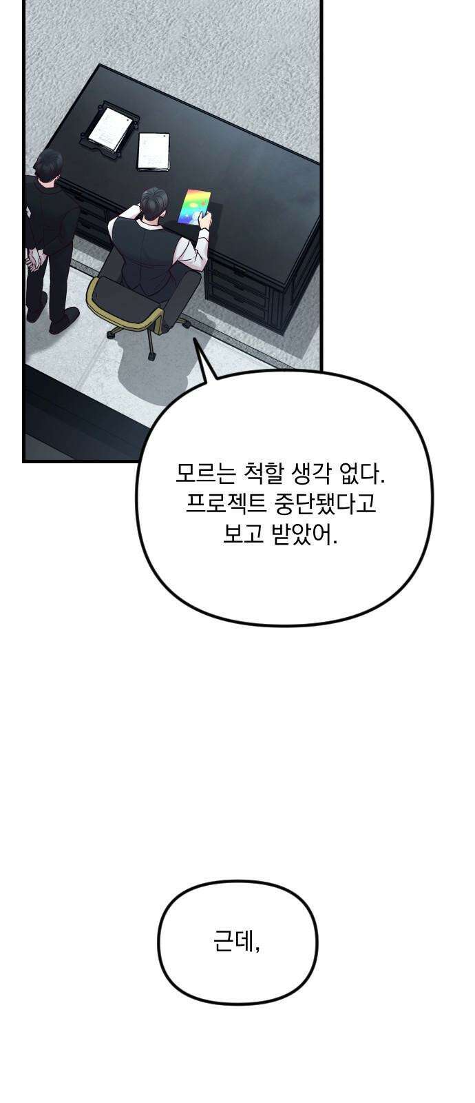 중간에서 만나 64화 5