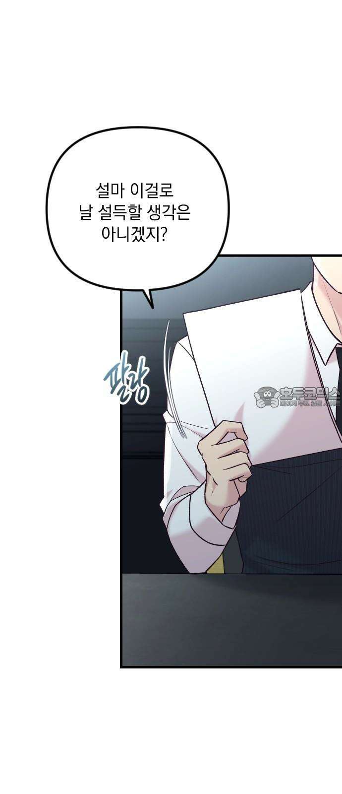 중간에서 만나 64화 6