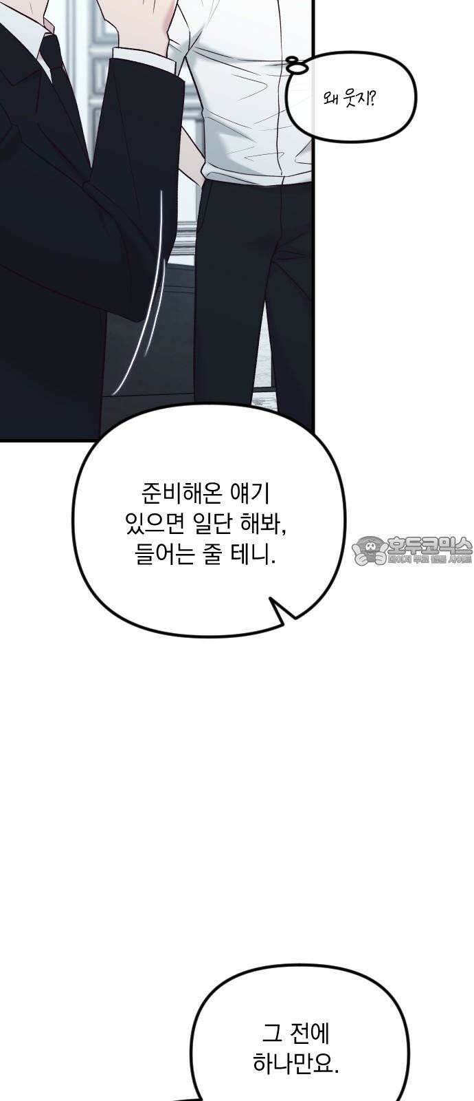 중간에서 만나 64화 9