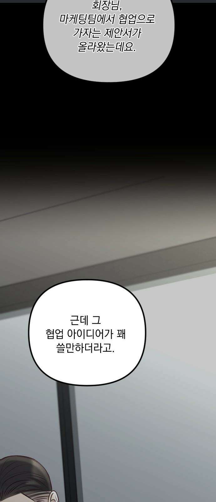 중간에서 만나 64화 14