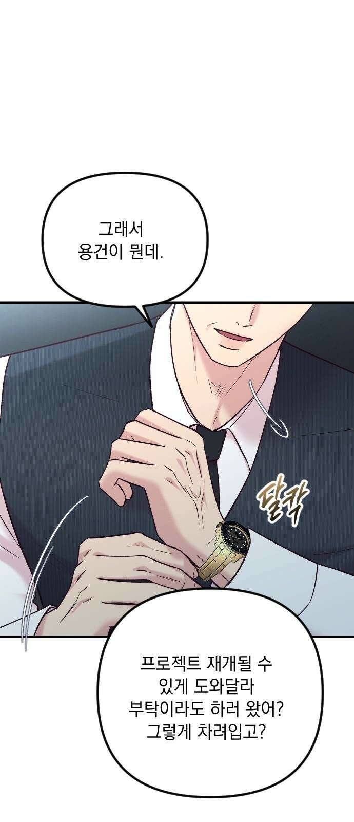 중간에서 만나 64화 17
