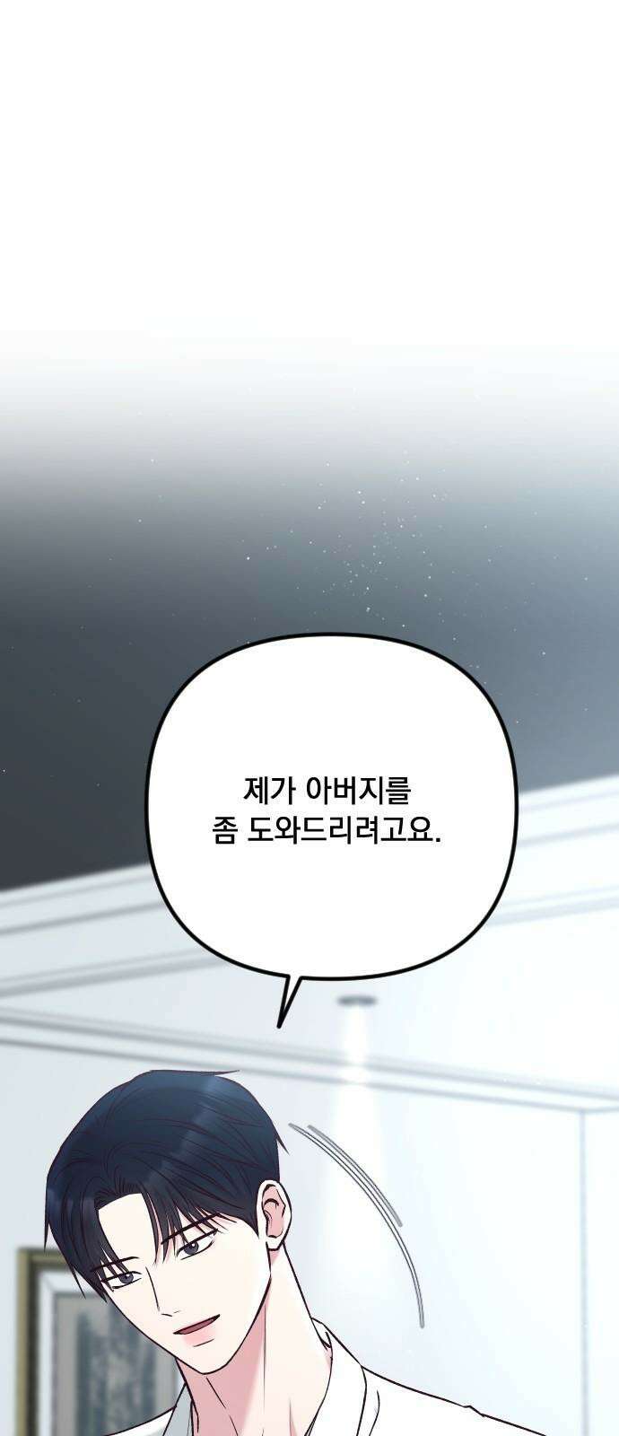 중간에서 만나 64화 20