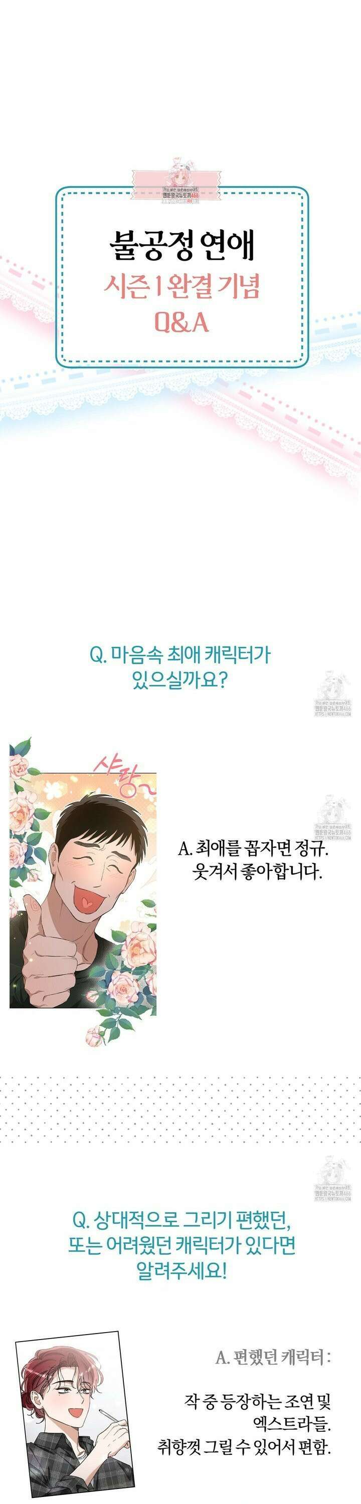 불공정 연애 [시즌1 후기] 1