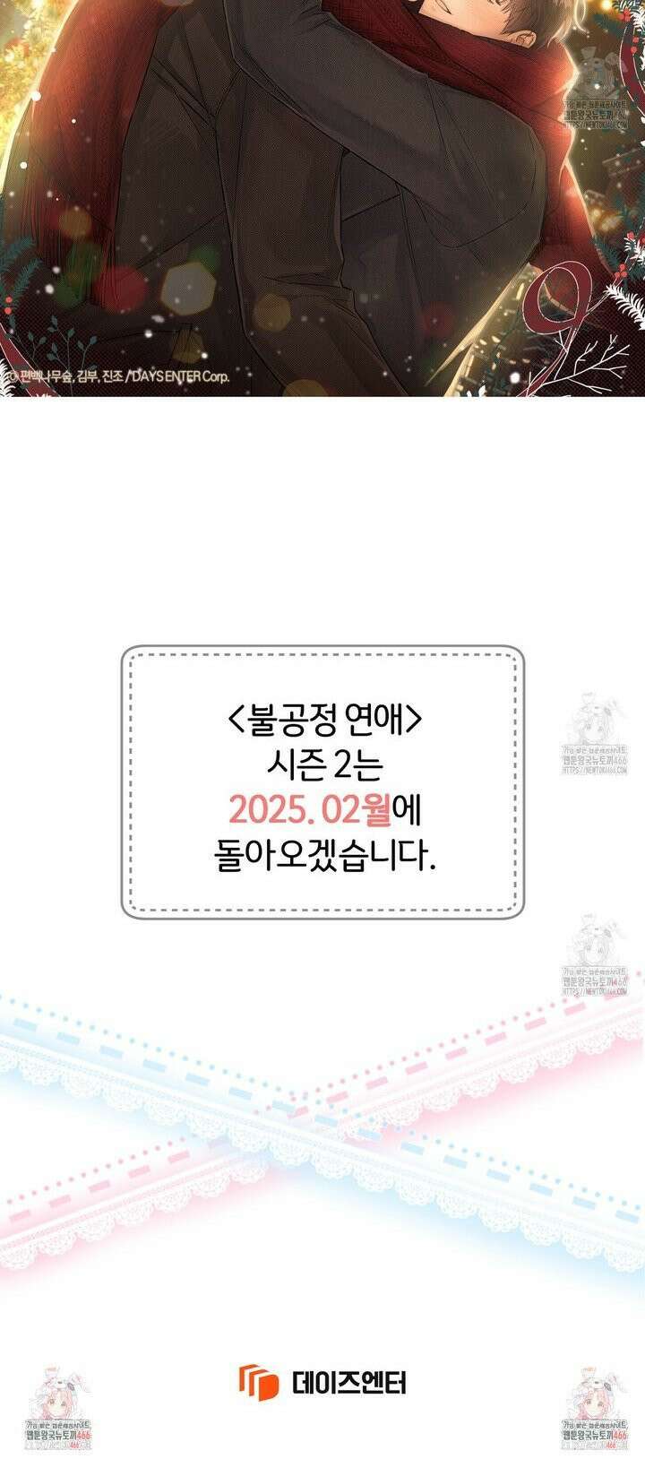 불공정 연애 [시즌1 후기] 4