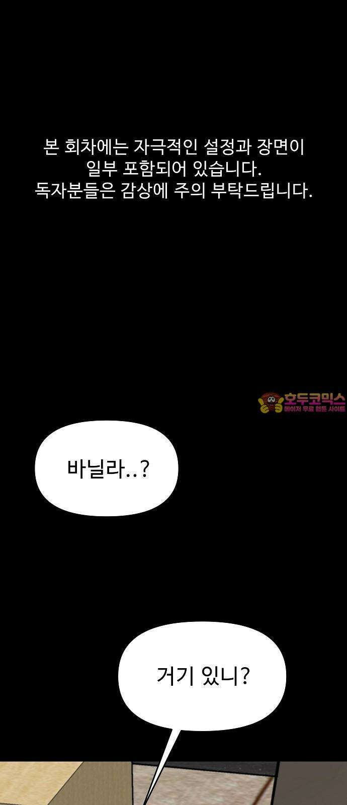 두꺼비집 82화 : 나가게 열쇠 내놔요 1