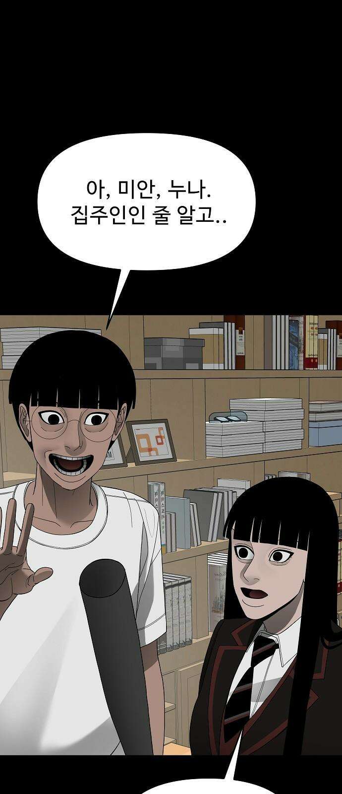 두꺼비집 82화 : 나가게 열쇠 내놔요 14