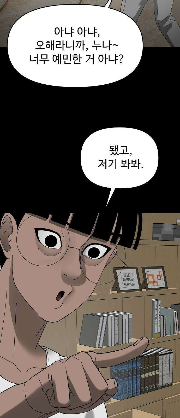 두꺼비집 82화 : 나가게 열쇠 내놔요 16