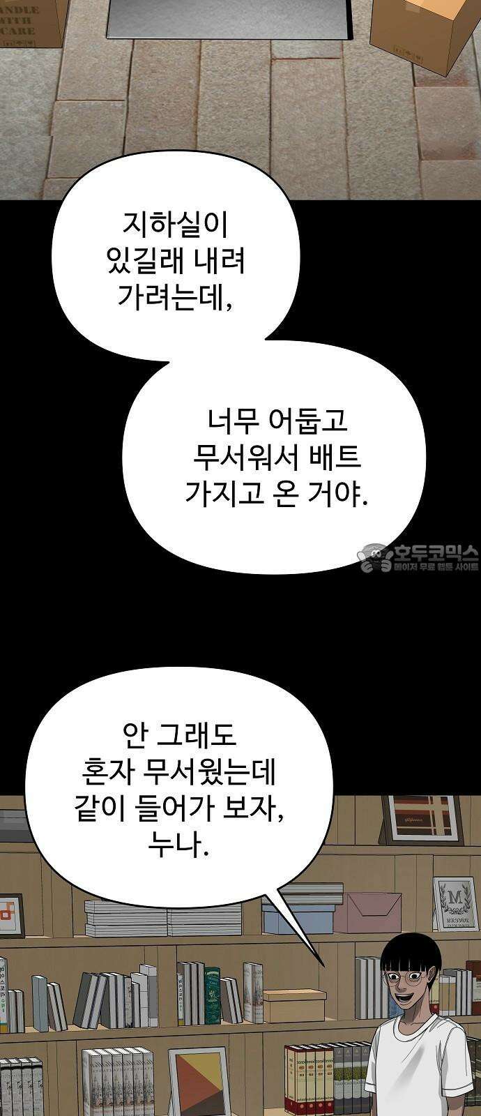 두꺼비집 82화 : 나가게 열쇠 내놔요 18