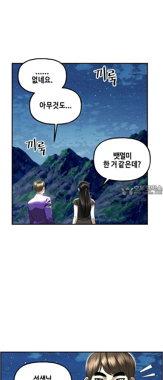미래의 골동품 가게 204화 - 666 (20) 12