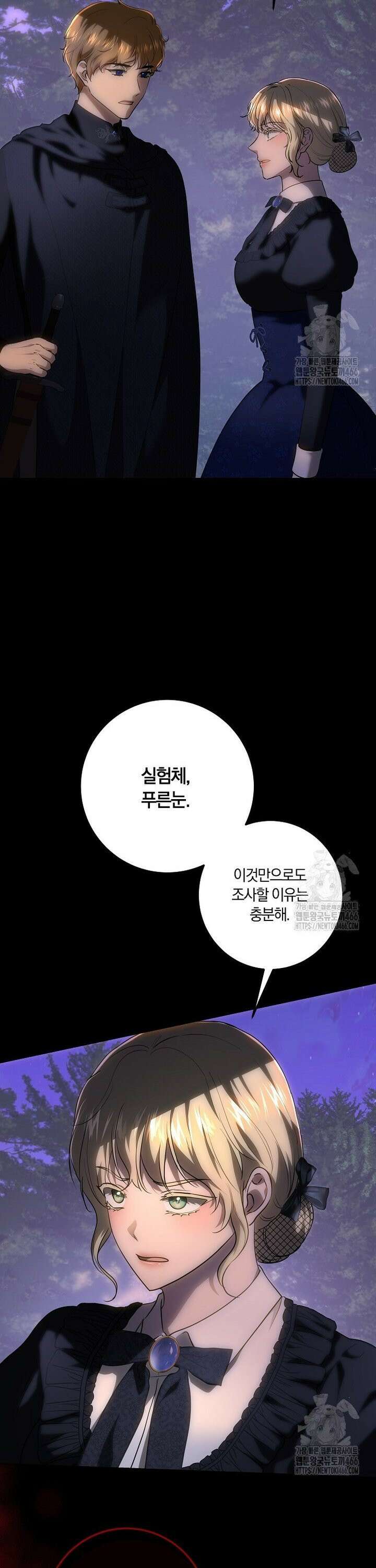 황녀, 미친 꽃으로 피어나다 120화 7