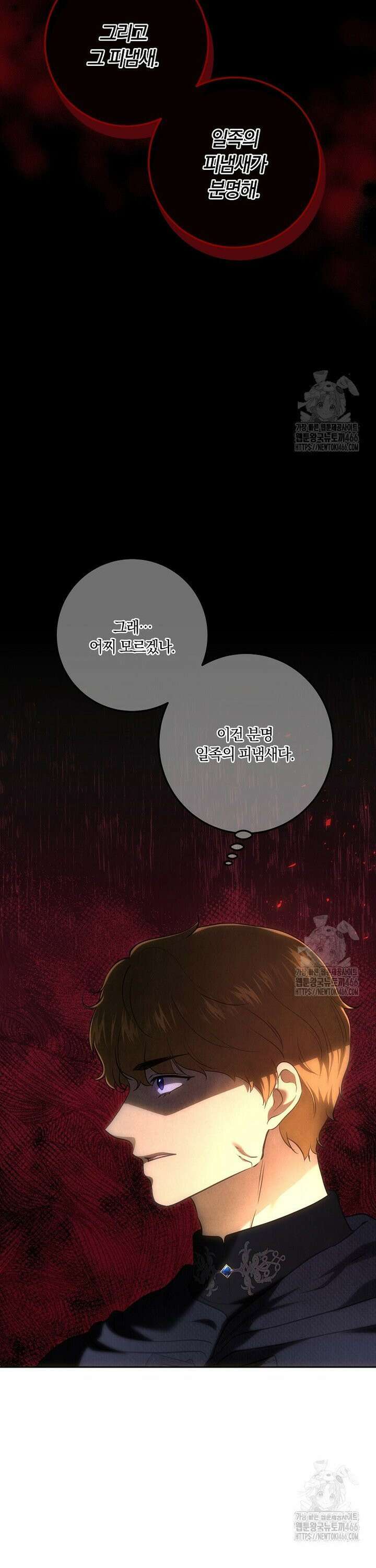 황녀, 미친 꽃으로 피어나다 120화 8