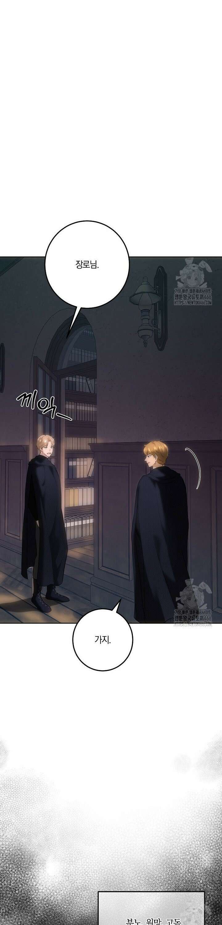 황녀, 미친 꽃으로 피어나다 120화 9