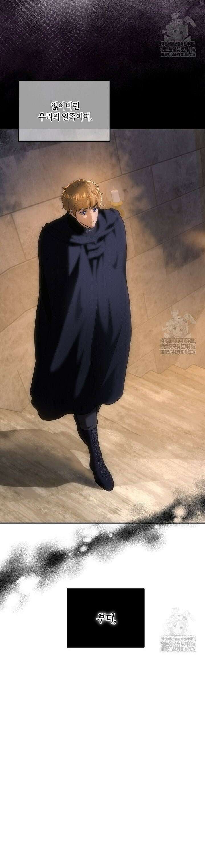 황녀, 미친 꽃으로 피어나다 120화 11
