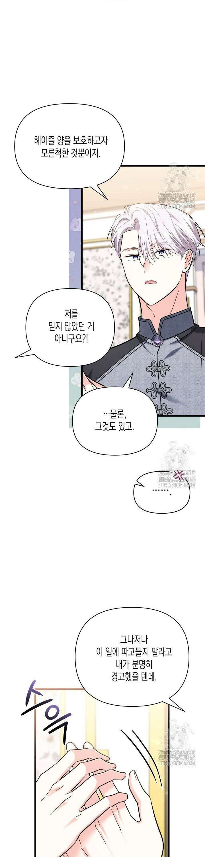 키워준 은혜를 집착으로 갚으시다니요 34화 4