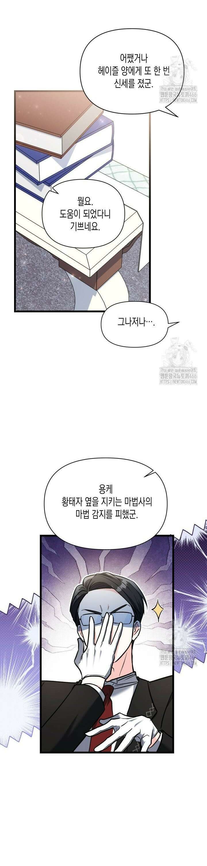 키워준 은혜를 집착으로 갚으시다니요 34화 9