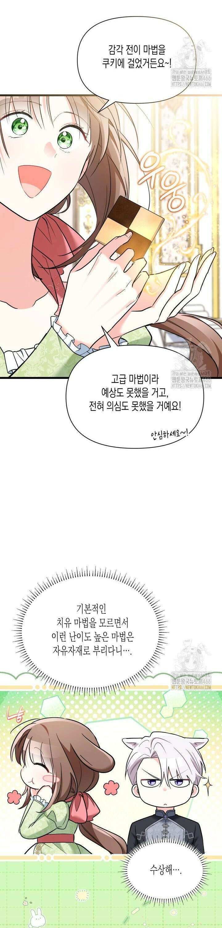 키워준 은혜를 집착으로 갚으시다니요 34화 10