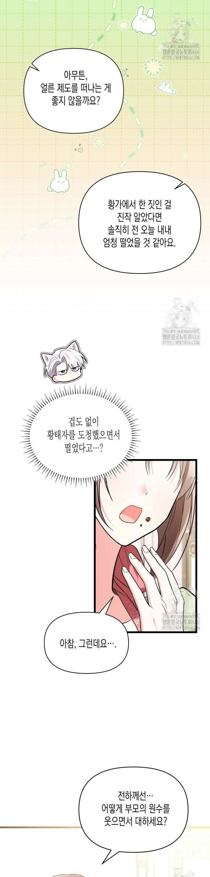 키워준 은혜를 집착으로 갚으시다니요 34화 11