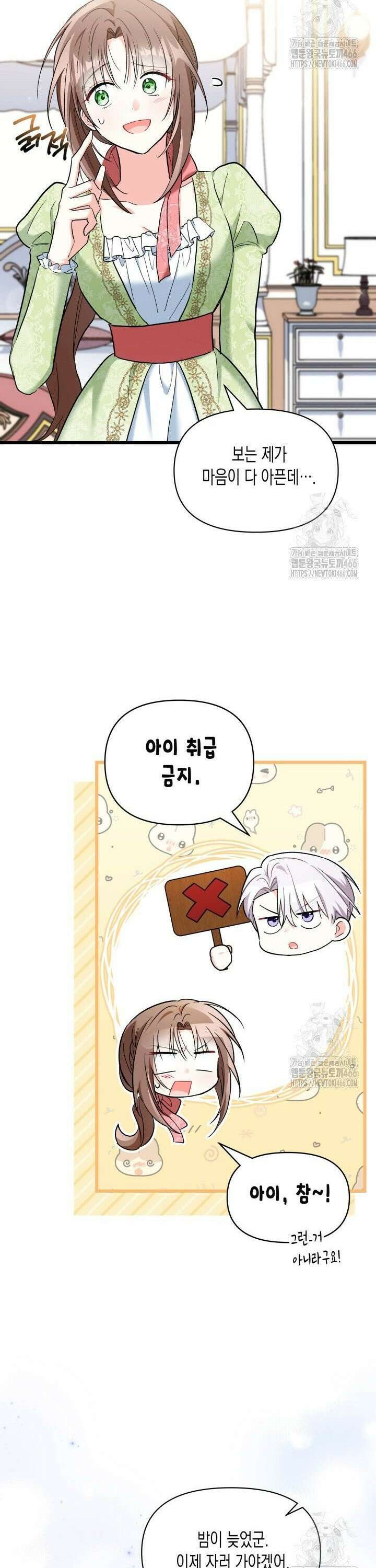 키워준 은혜를 집착으로 갚으시다니요 34화 12