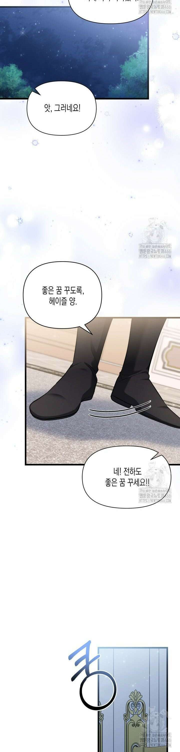 키워준 은혜를 집착으로 갚으시다니요 34화 13