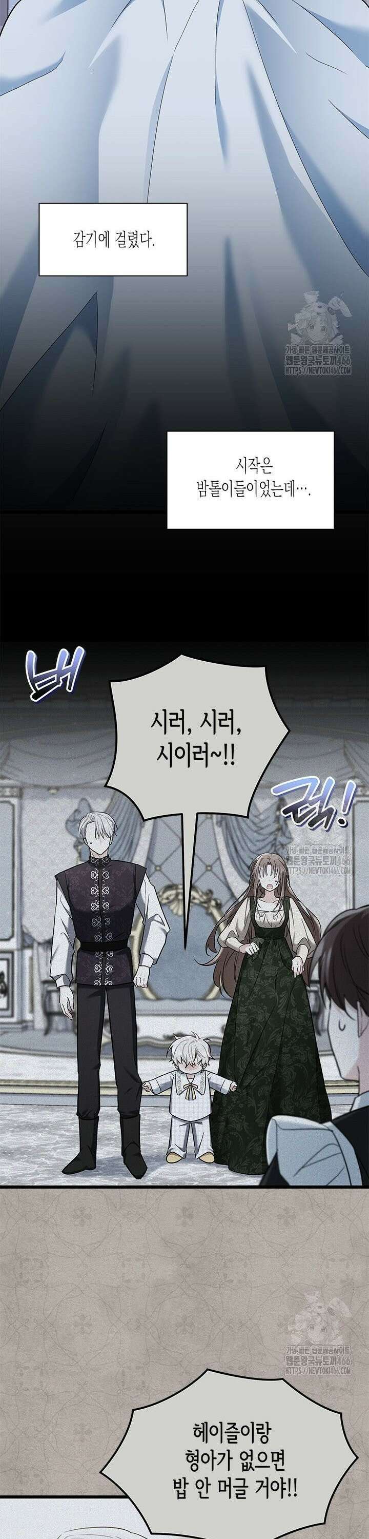 키워준 은혜를 집착으로 갚으시다니요 34화 17