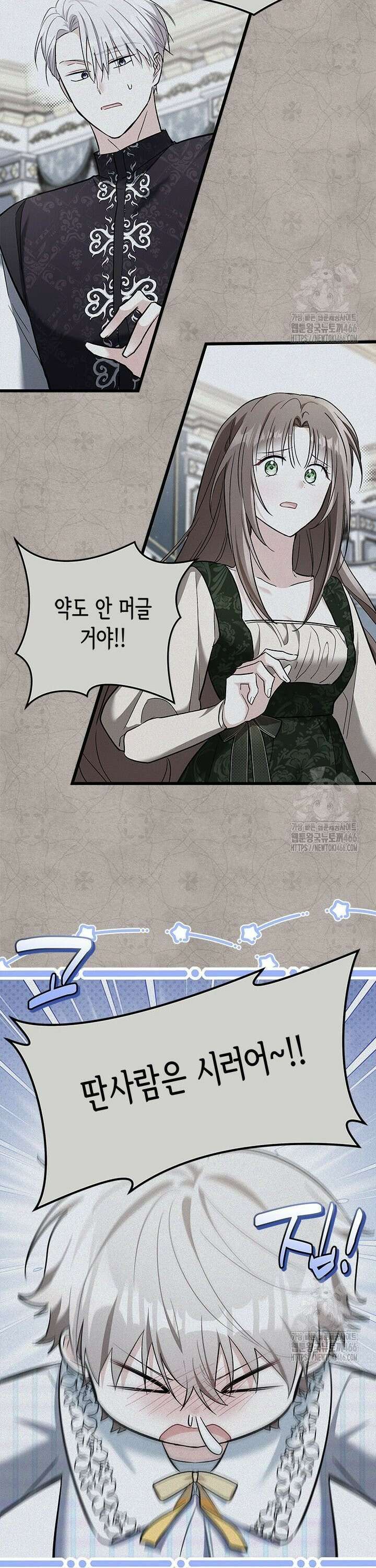 키워준 은혜를 집착으로 갚으시다니요 34화 18