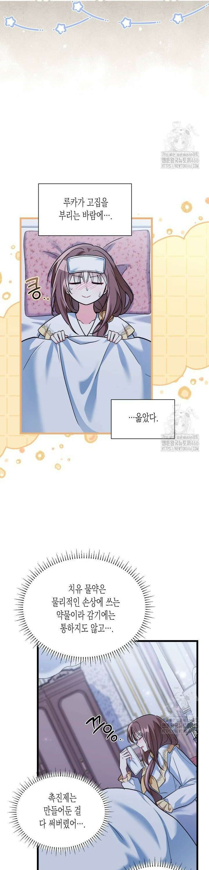 키워준 은혜를 집착으로 갚으시다니요 34화 19