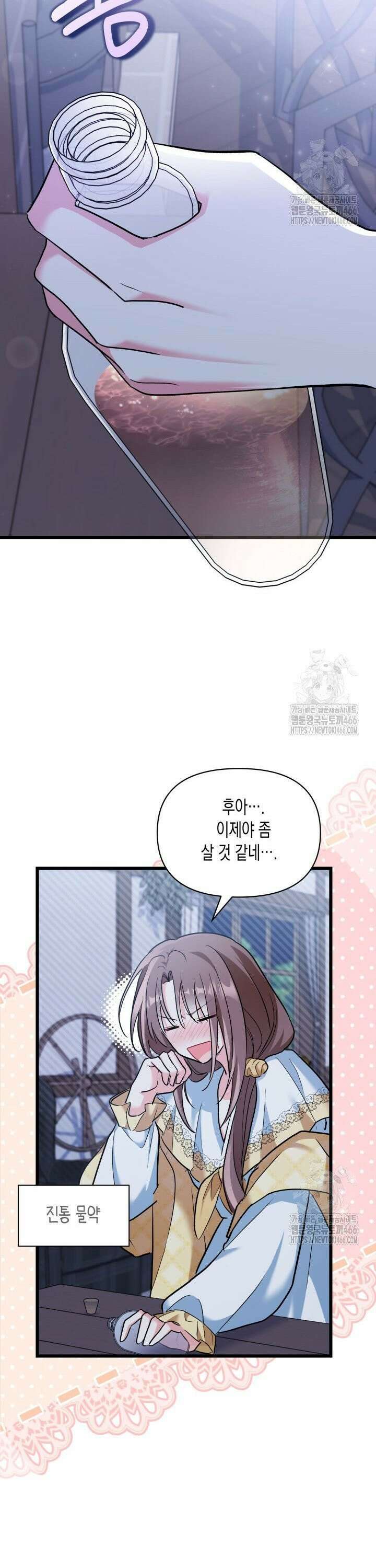키워준 은혜를 집착으로 갚으시다니요 34화 21