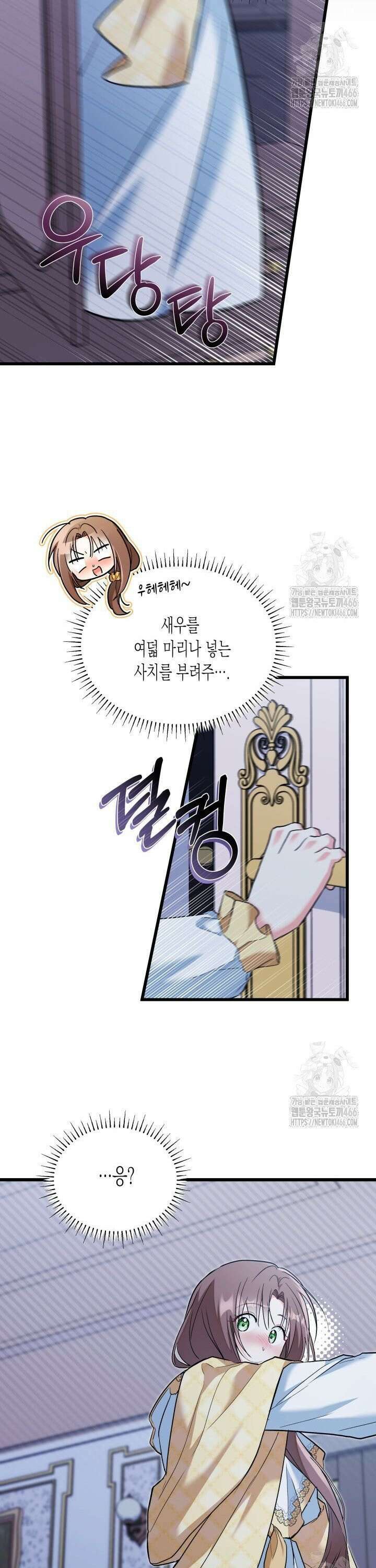 키워준 은혜를 집착으로 갚으시다니요 34화 24
