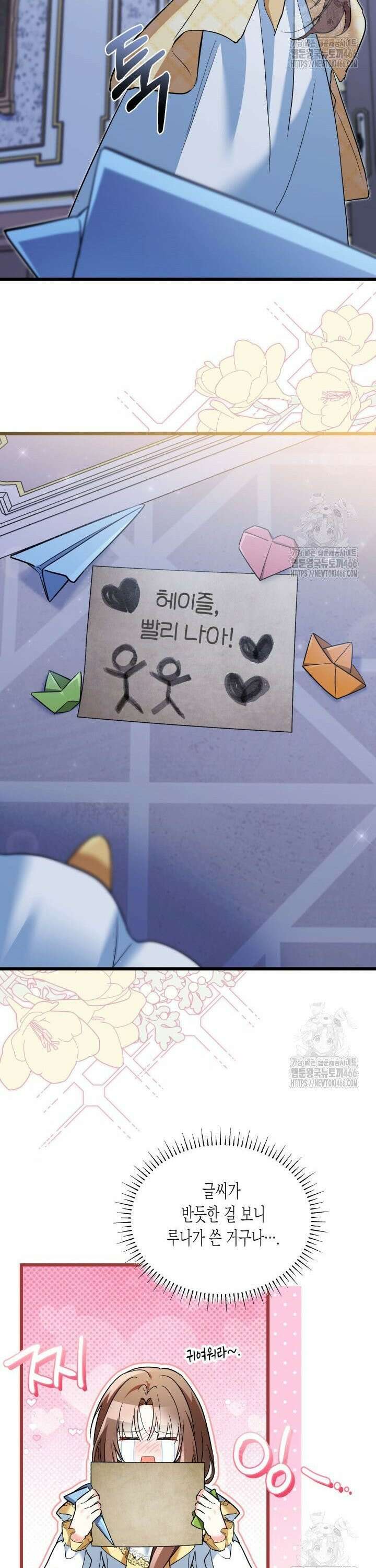 키워준 은혜를 집착으로 갚으시다니요 34화 25