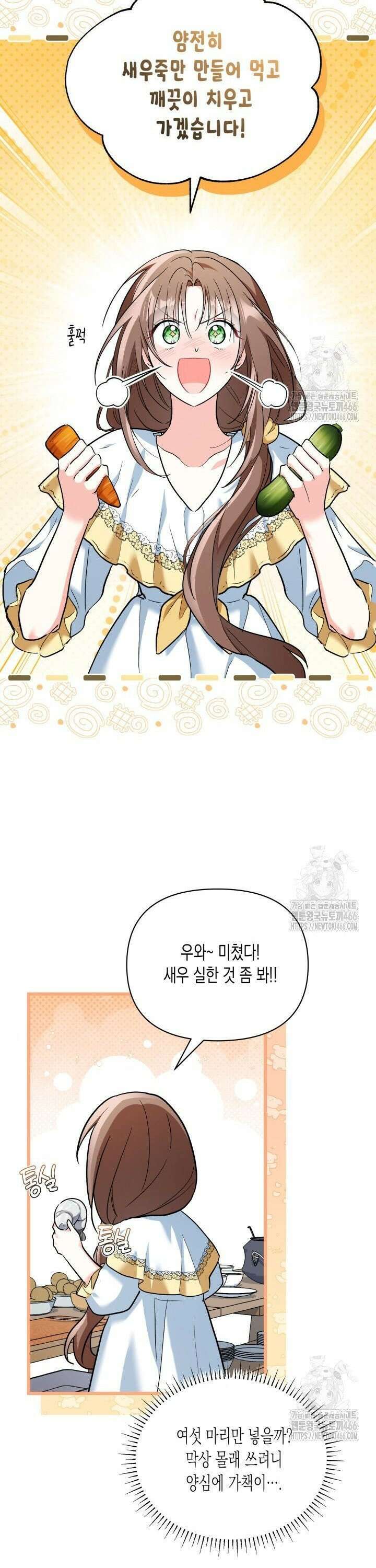 키워준 은혜를 집착으로 갚으시다니요 34화 29