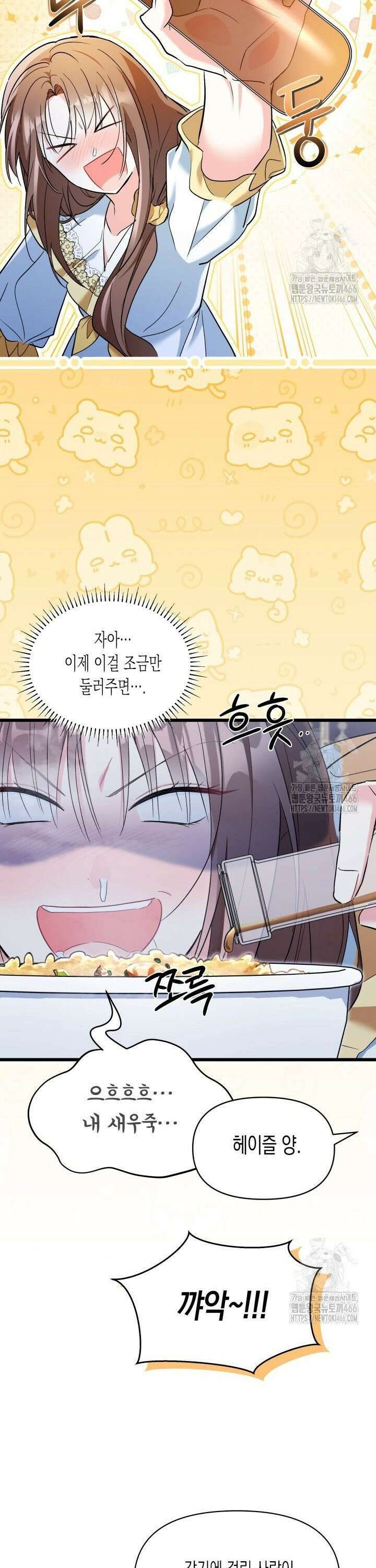키워준 은혜를 집착으로 갚으시다니요 34화 32
