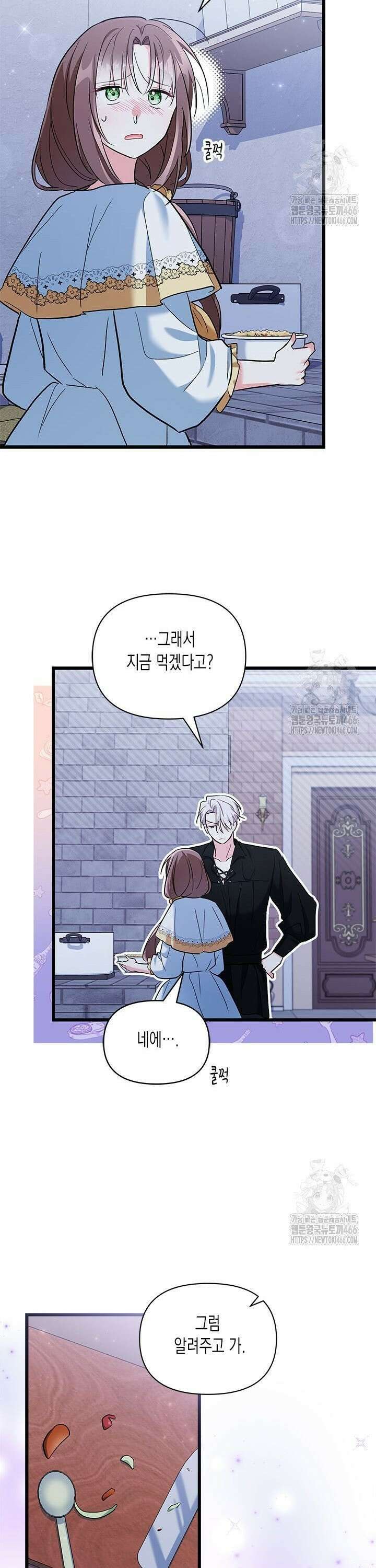 키워준 은혜를 집착으로 갚으시다니요 34화 34