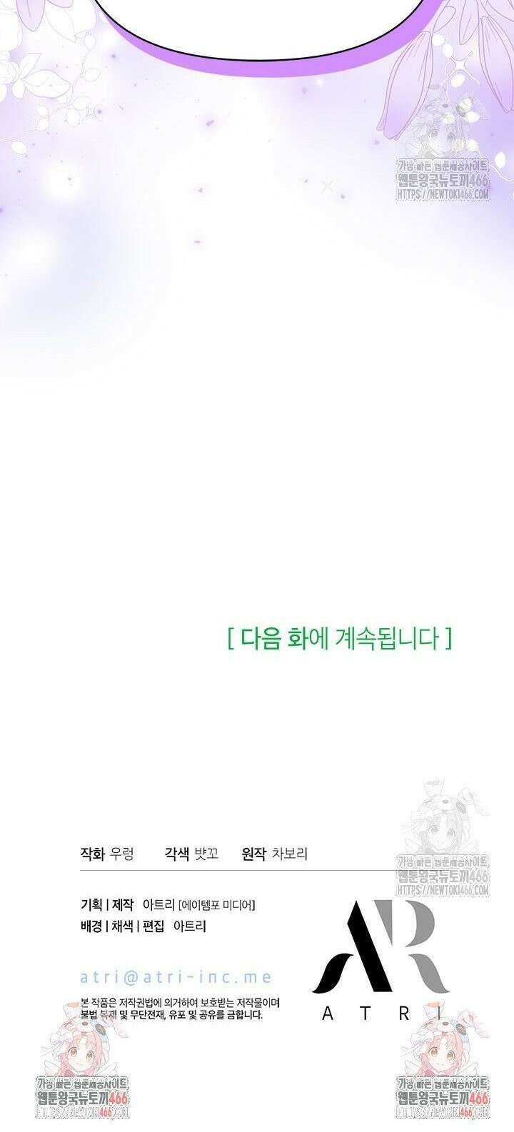 키워준 은혜를 집착으로 갚으시다니요 34화 36