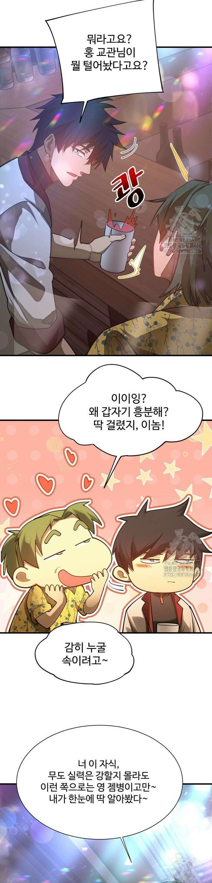 만년 후 미래에서 레벨업 144화 4