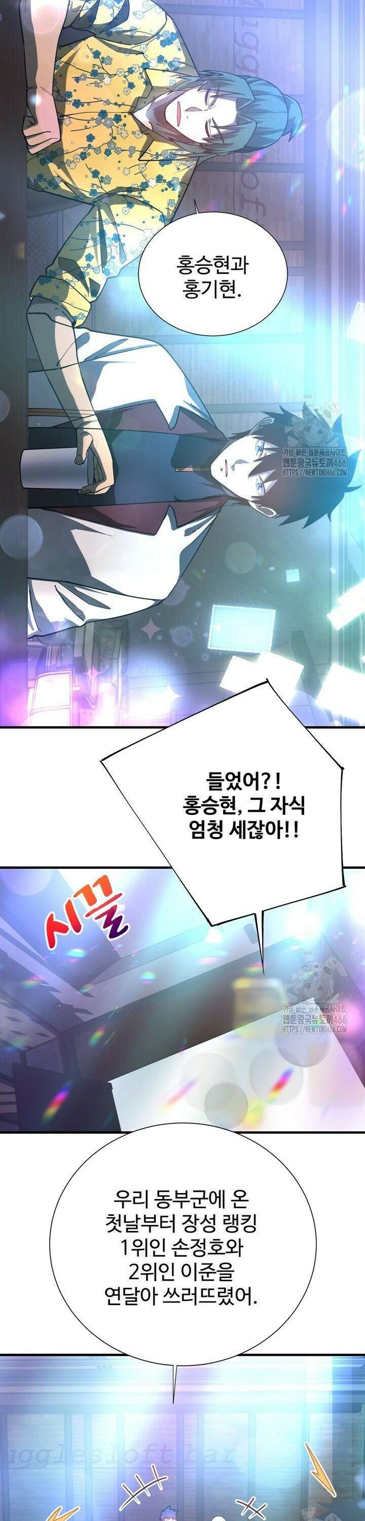 만년 후 미래에서 레벨업 144화 8