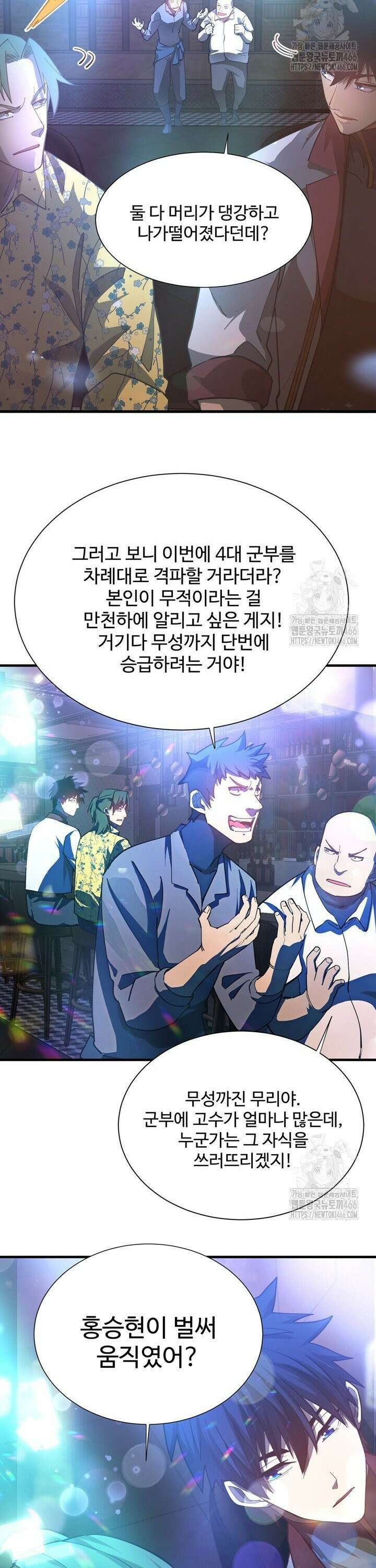 만년 후 미래에서 레벨업 144화 9